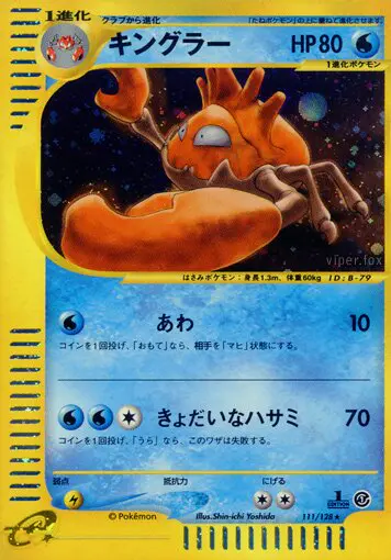 Carta キングラー 111/128 de 基本拡張パック